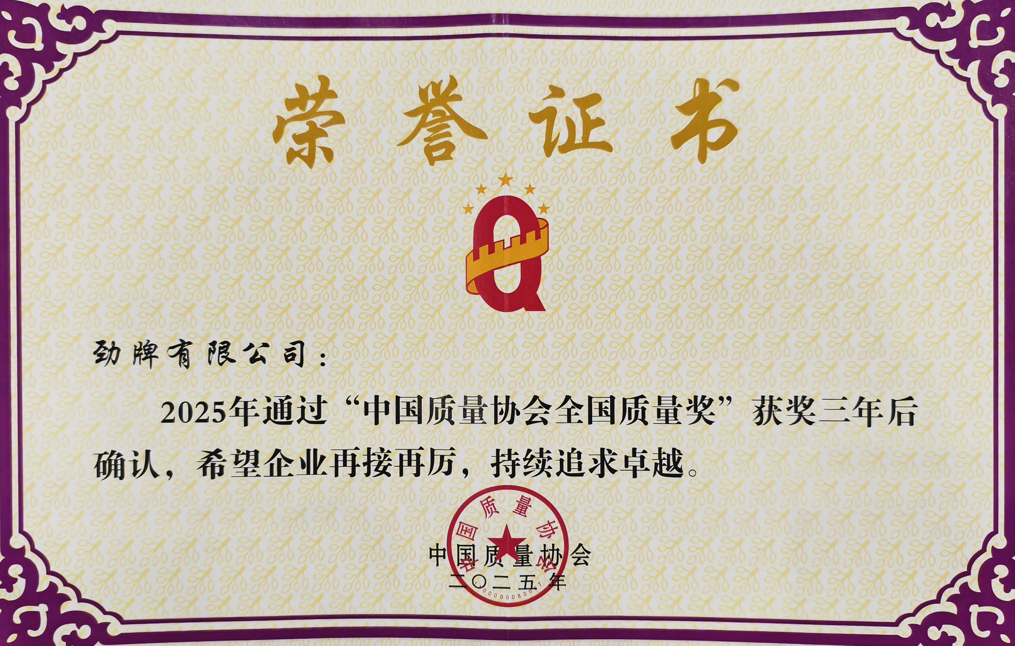 01勁牌公司通過全國質(zhì)量獎(jiǎng)復(fù)評 01勁牌公司通過全國質(zhì)量獎(jiǎng)復(fù)評